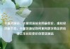 卡盟货源站，卡盟货源站全网最低价，虚拟经济新生态，卡盟货源站如何重构数字商品供应链亿乐社区低价自营货源站