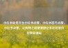 小红书业务平台小红书点赞，小红书官方点赞，小红书点赞，让购物之路更便捷亿乐社区低价自营货源站