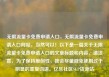 无限流量卡免费申请入口，无限流量卡免费申请入口网站，当然可以！以下是一篇关于无限流量卡免费申请入口的文章标题和内容。请注意，为了保持原创性，我会尽量避免使用过于明显的重复词语。亿乐社区SUP货源站