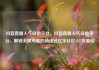 抖音直播人气自助平台，抖音直播人气自助平台，解锁无限可能的新途径亿乐社区SUP货源站