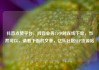 抖音点赞平台，抖音业务24小时在线下单，当然可以，请看下面的文章，亿乐社区SUP货源站